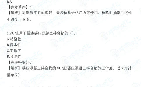 2025一建水利真题卷-持续更新中V51_2026年一建法规_2025一建真题答案
