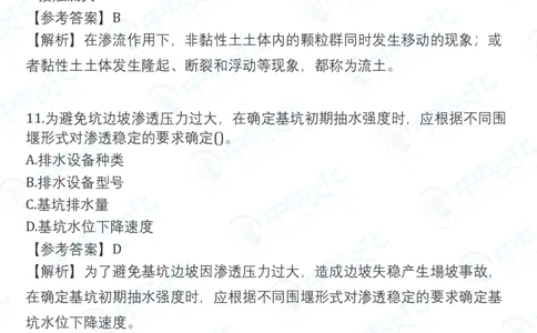 2025一建水利真题卷-持续更新中V51_2026年一建法规_2025一建真题答案