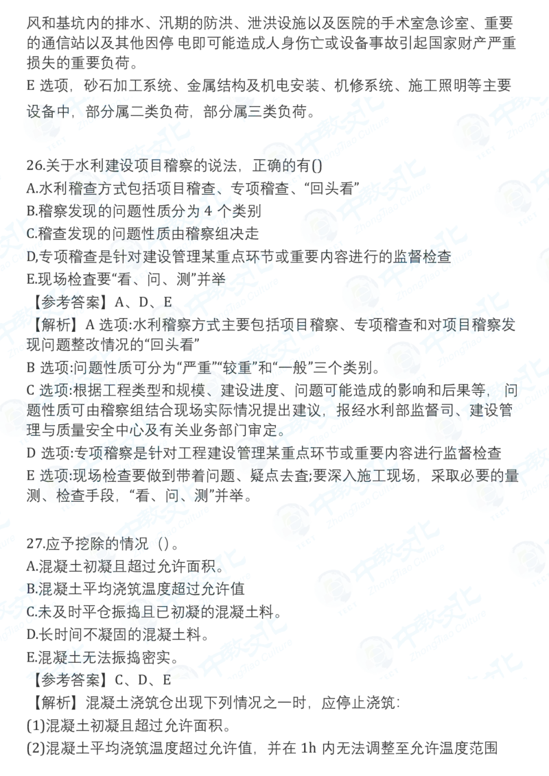 2025一建水利真题卷-持续更新中V51_2026年一建法规_2025一建真题答案