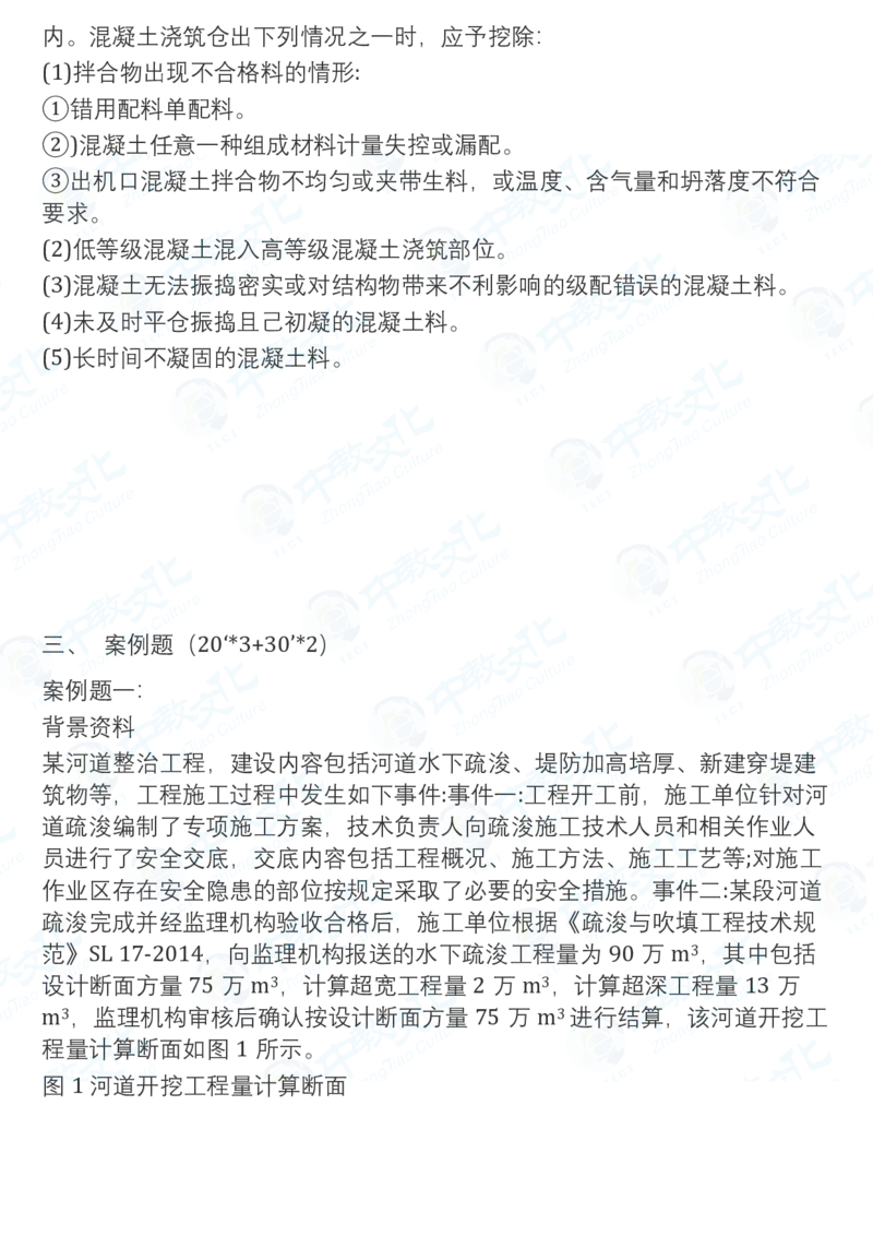 2025一建水利真题卷-持续更新中V51_2026年一建法规_2025一建真题答案