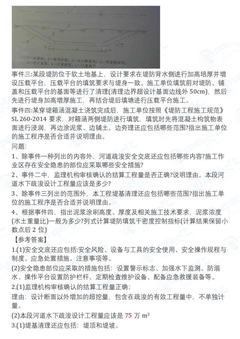 2025一建水利真题卷-持续更新中V51_2026年一建法规_2025一建真题答案
