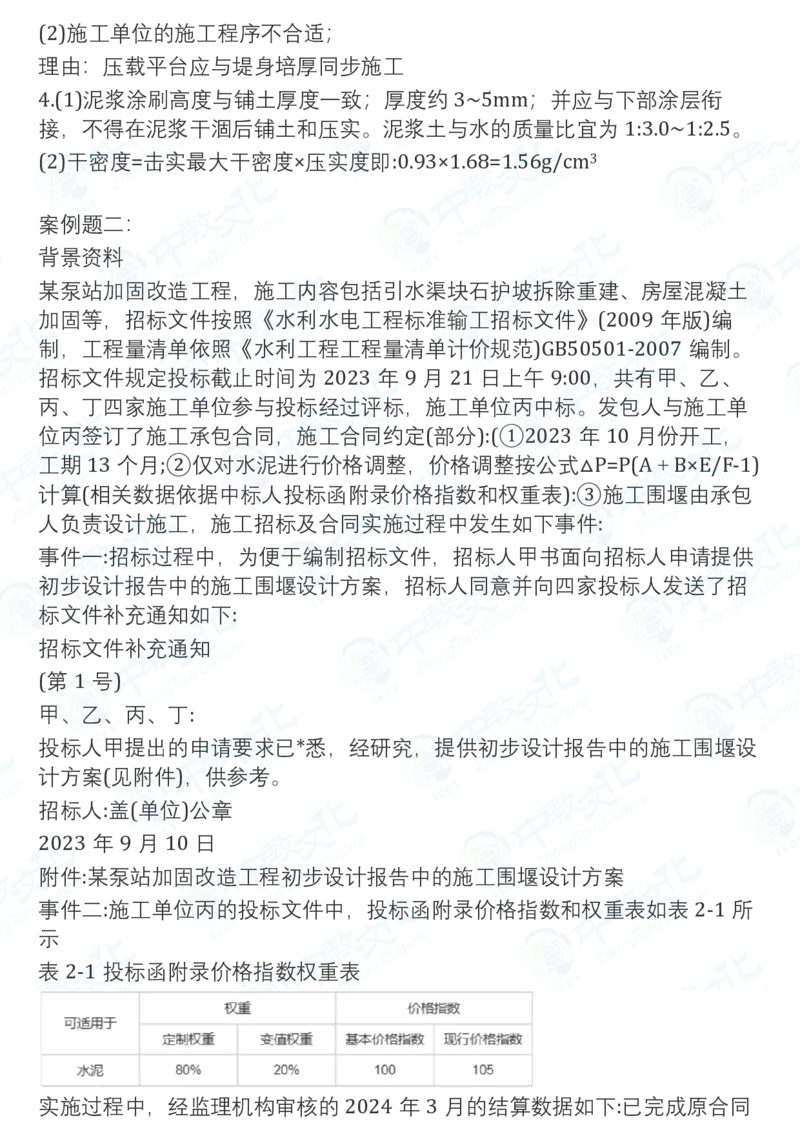 2025一建水利真题卷-持续更新中V51_2026年一建法规_2025一建真题答案