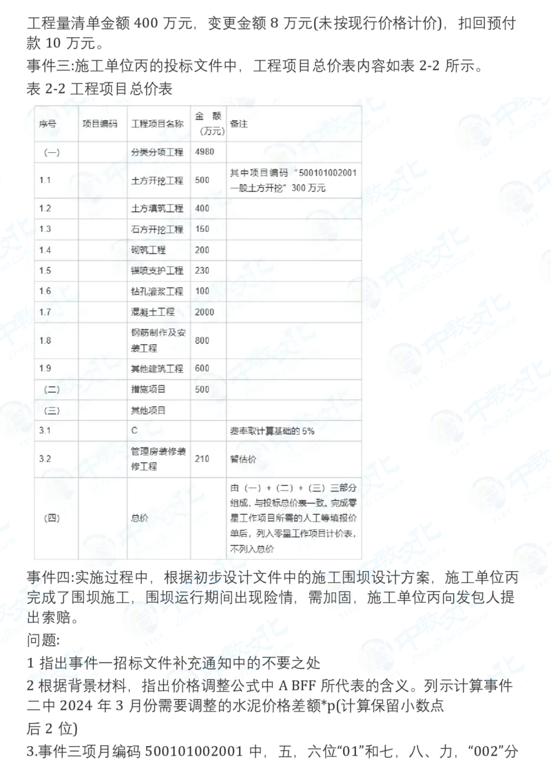 2025一建水利真题卷-持续更新中V51_2026年一建法规_2025一建真题答案