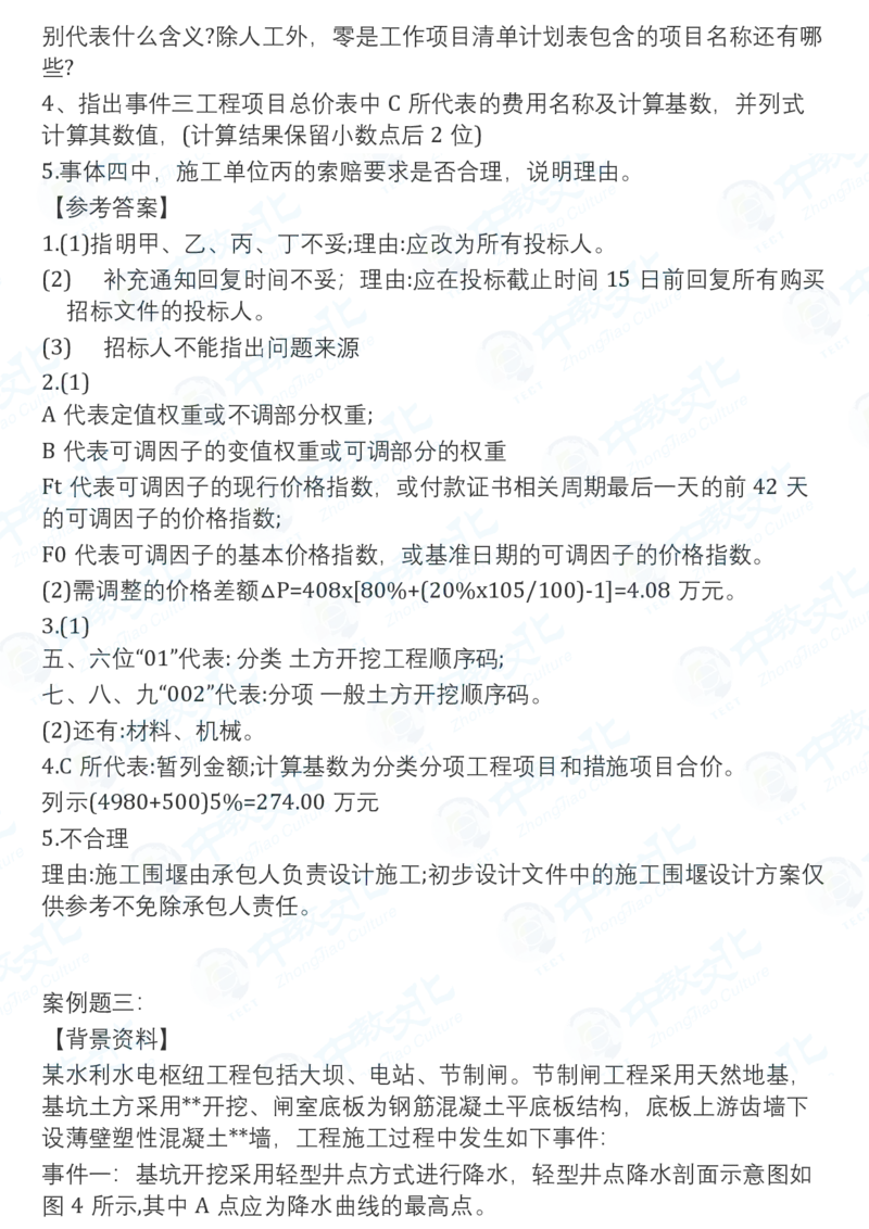 2025一建水利真题卷-持续更新中V51_2026年一建法规_2025一建真题答案