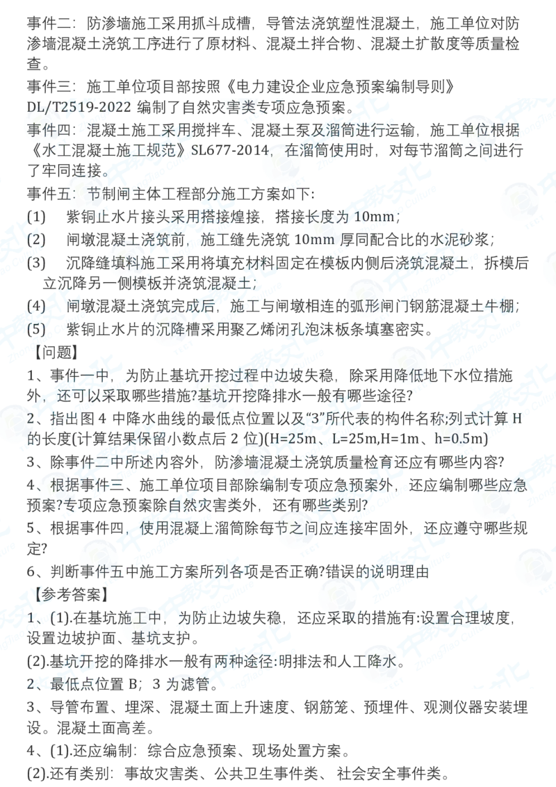 2025一建水利真题卷-持续更新中V51_2026年一建法规_2025一建真题答案