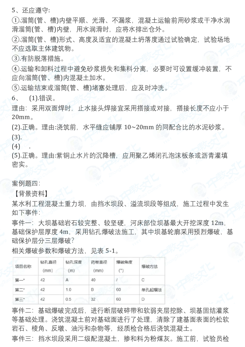 2025一建水利真题卷-持续更新中V51_2026年一建法规_2025一建真题答案