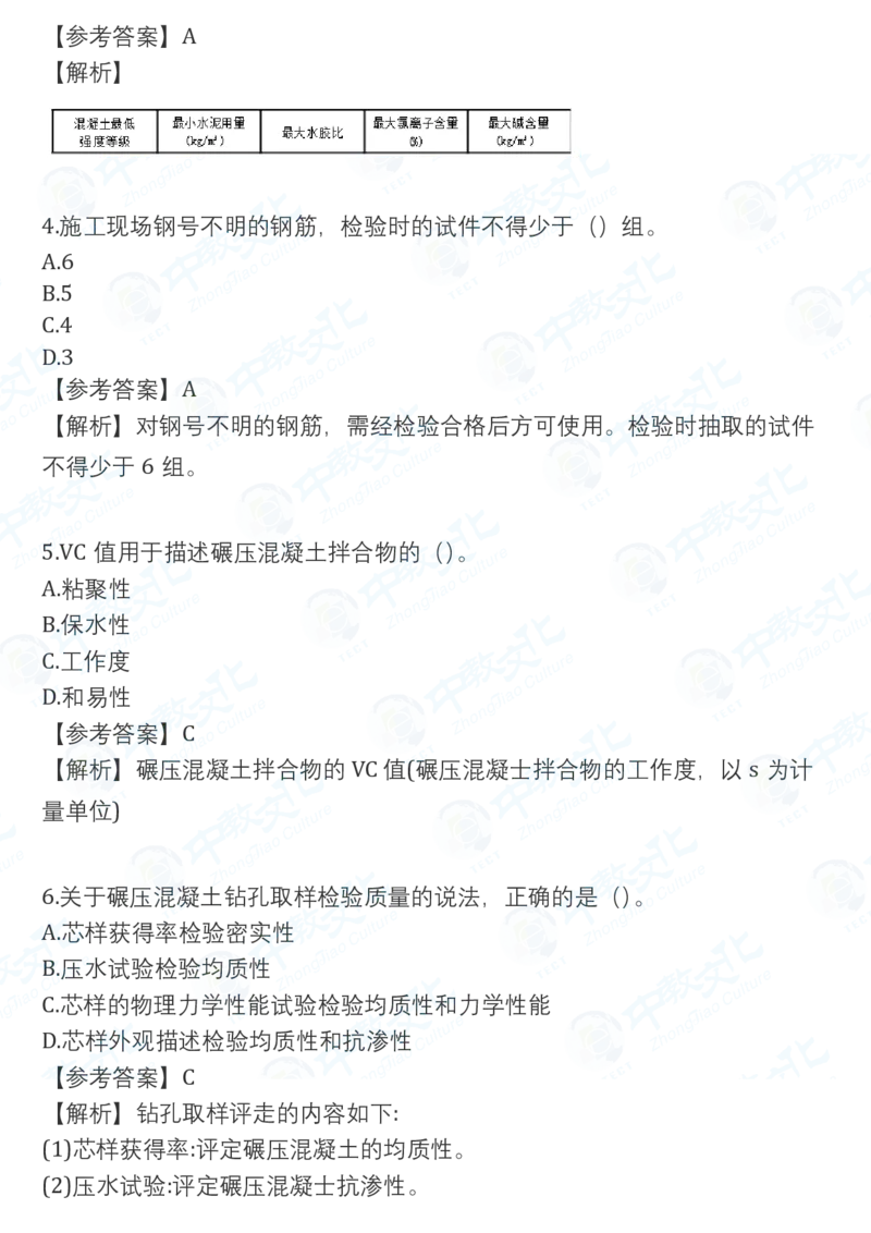 2025一建水利真题卷-持续更新中V51_2026年一建法规_2025一建真题答案