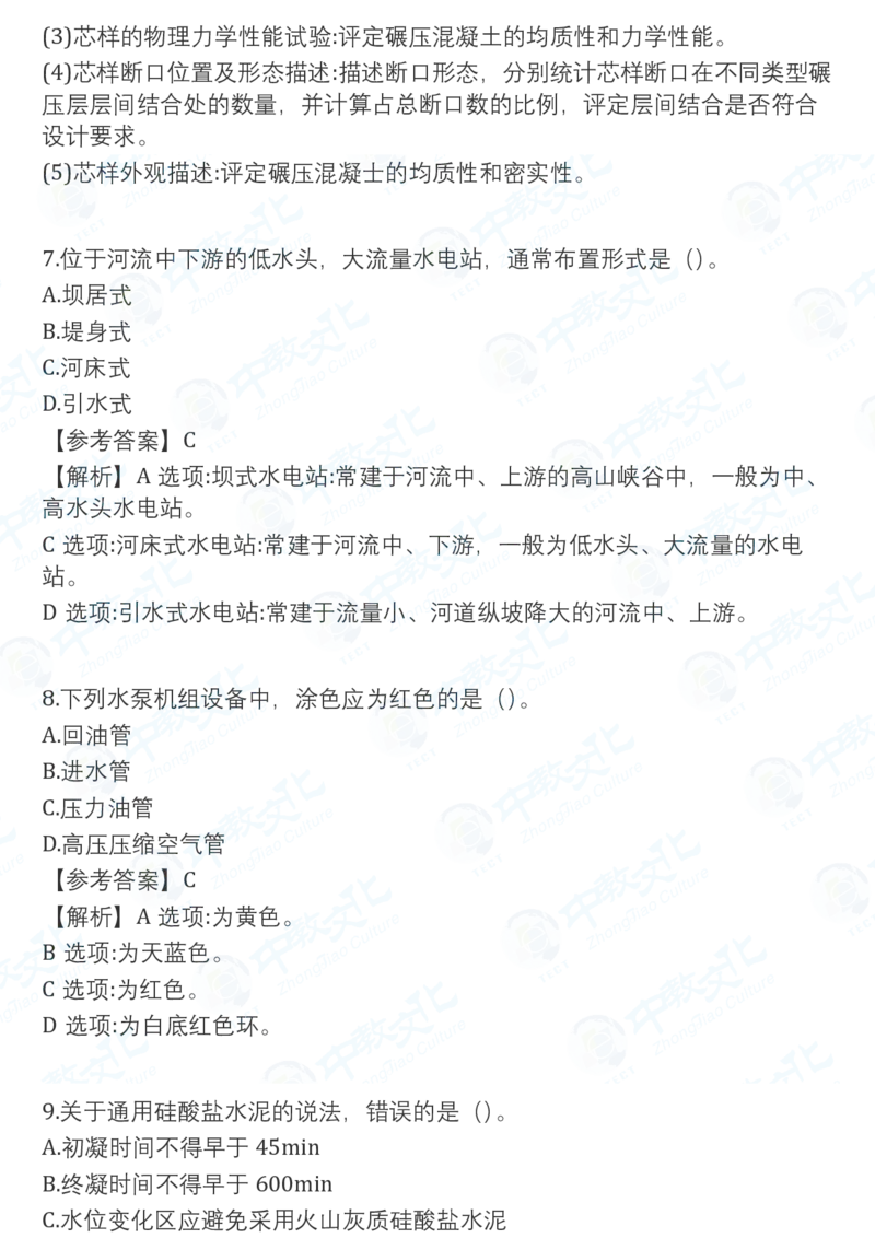 2025一建水利真题卷-持续更新中V51_2026年一建法规_2025一建真题答案