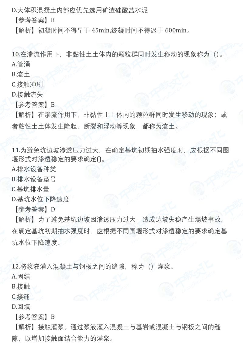 2025一建水利真题卷-持续更新中V51_2026年一建法规_2025一建真题答案