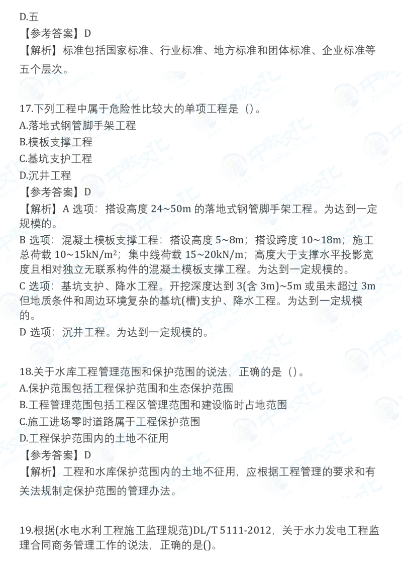 2025一建水利真题卷-持续更新中V51_2026年一建法规_2025一建真题答案