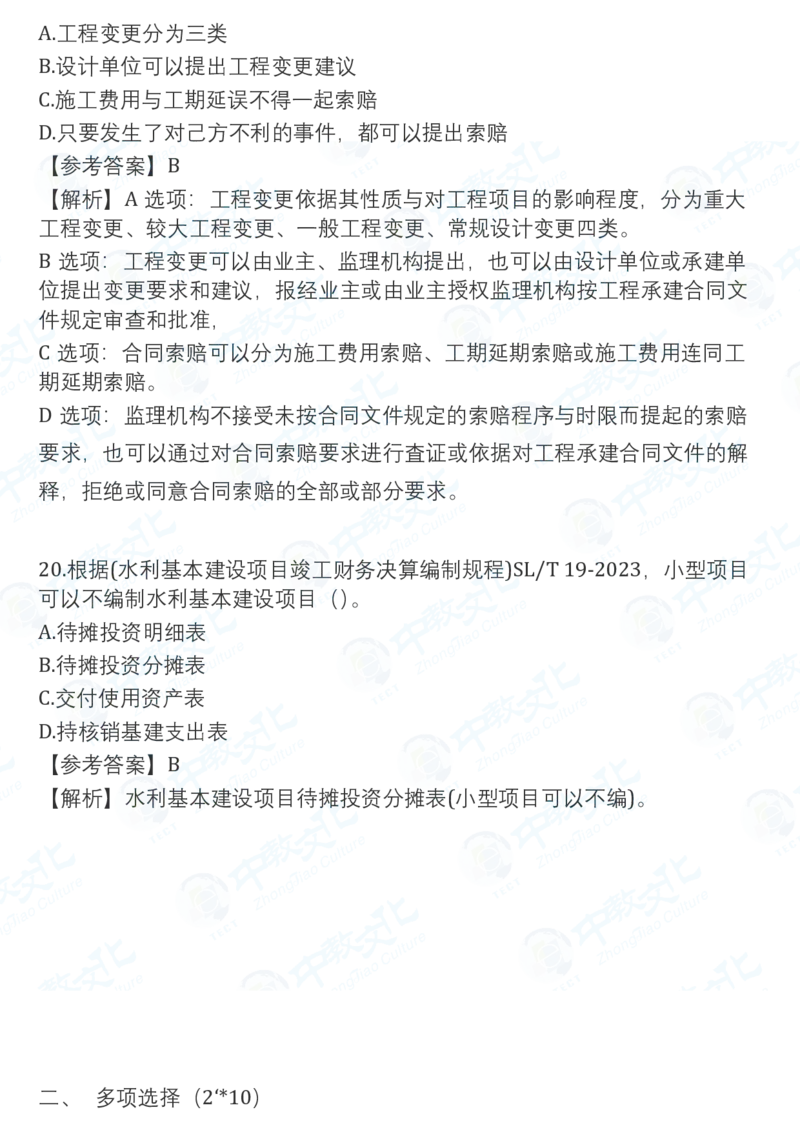 2025一建水利真题卷-持续更新中V51_2026年一建法规_2025一建真题答案
