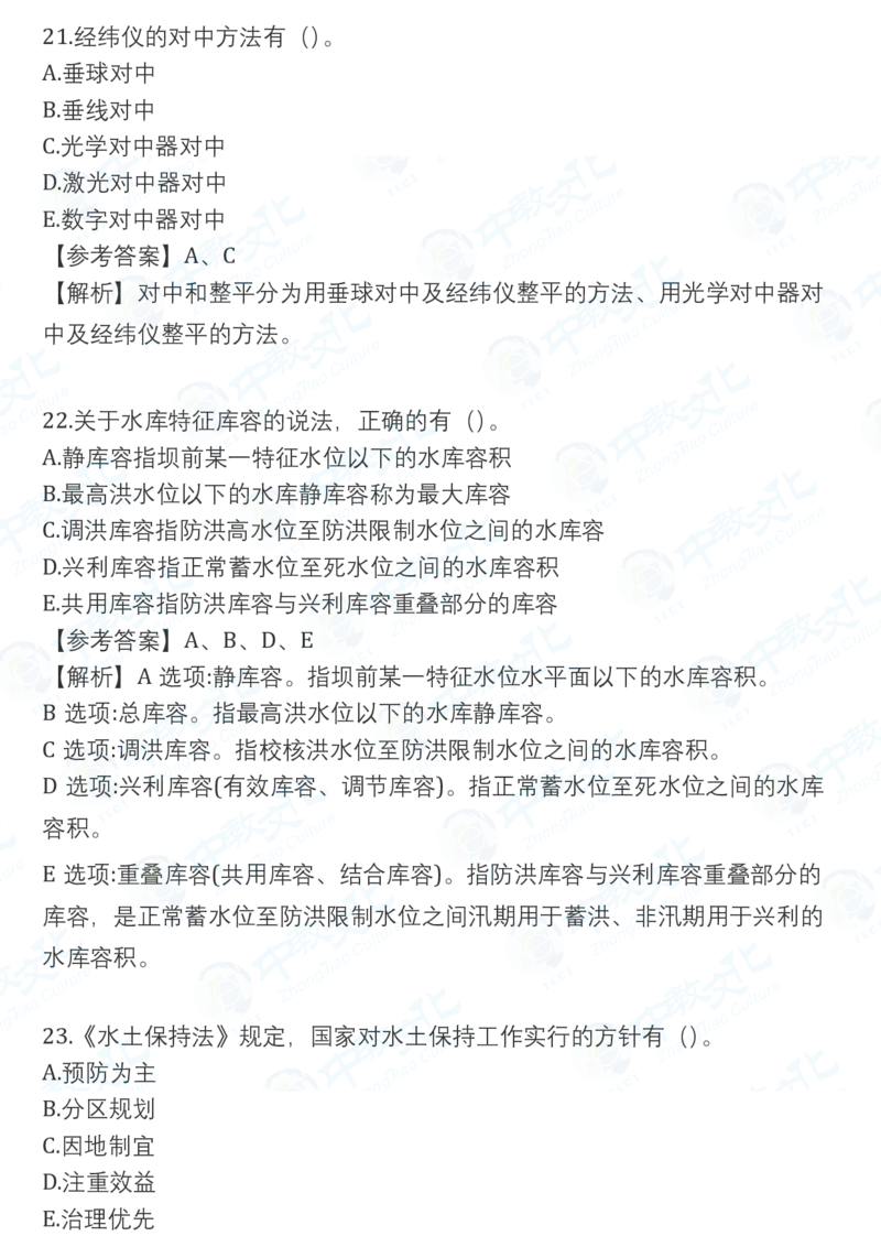 2025一建水利真题卷-持续更新中V51_2026年一建法规_2025一建真题答案