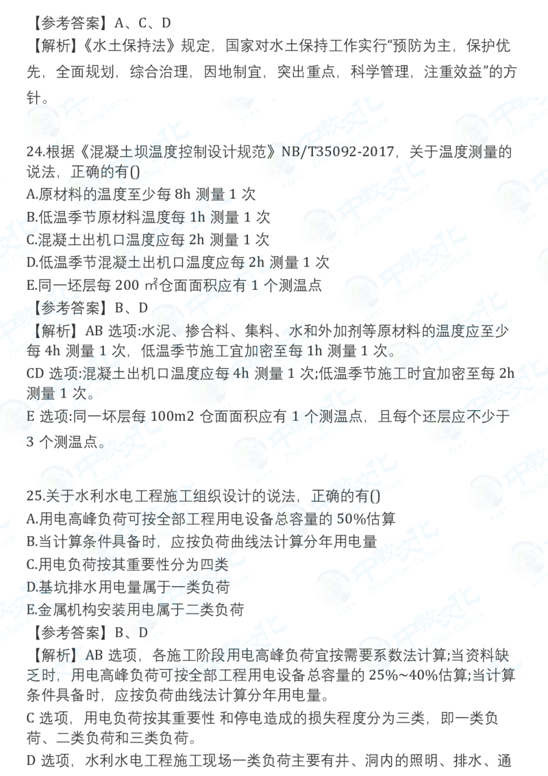 2025一建水利真题卷-持续更新中V51_2026年一建法规_2025一建真题答案