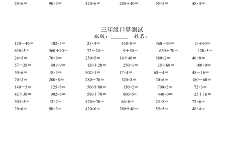 三年级口算测试_小学数学母题大全一二三四五六年级上下册一题多解题母题解_练习题大全_赠送-3年级应用题复习资料_下册