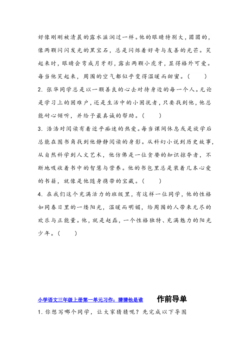 三上第一单元习作猜猜我是谁_三年级上下册资料_三年级上册小红书同款资料_三年级(1)