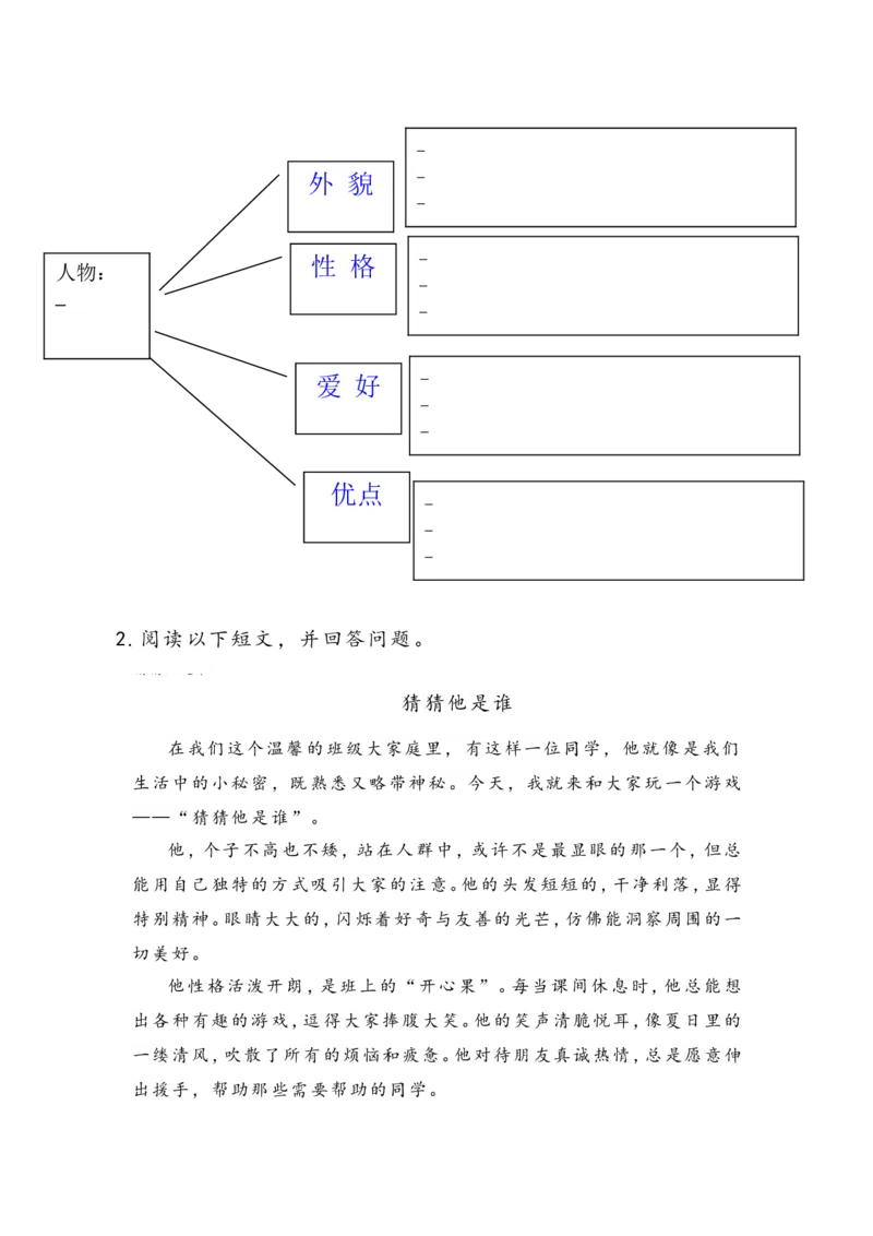 三上第一单元习作猜猜我是谁_三年级上下册资料_三年级上册小红书同款资料_三年级(1)