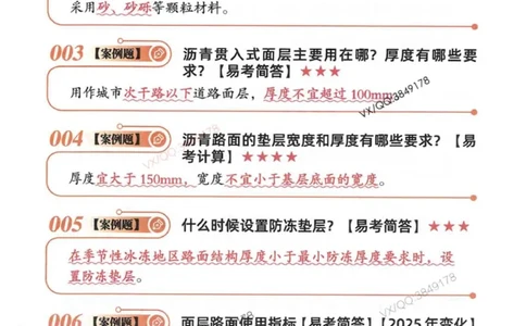 2025一建市政-口诀秒背300句_2026年一级建造师_2026年一建市政_2025年一建市政SVIP_05-考前密训✿央企特训✿机构普押_02-市政《口诀秒背300句》SMR推荐