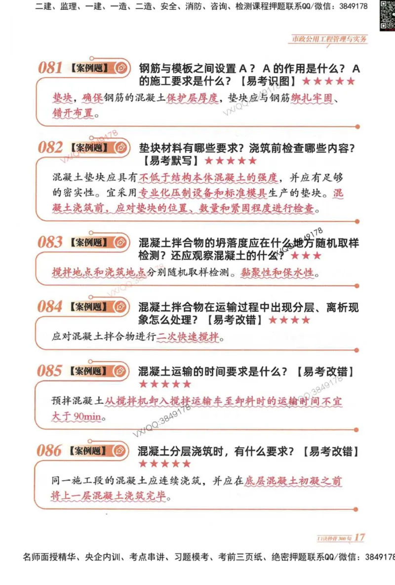 2025一建市政-口诀秒背300句_2026年一级建造师_2026年一建市政_2025年一建市政SVIP_05-考前密训✿央企特训✿机构普押_02-市政《口诀秒背300句》SMR推荐