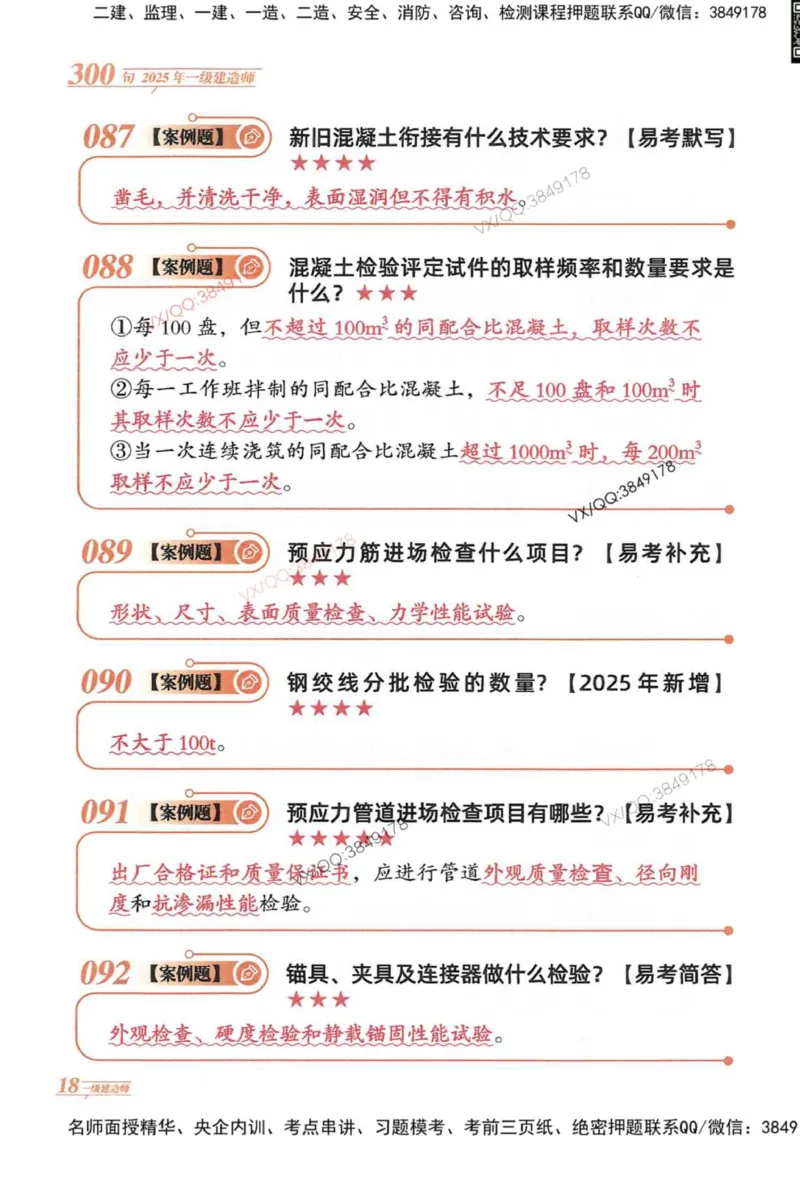 2025一建市政-口诀秒背300句_2026年一级建造师_2026年一建市政_2025年一建市政SVIP_05-考前密训✿央企特训✿机构普押_02-市政《口诀秒背300句》SMR推荐