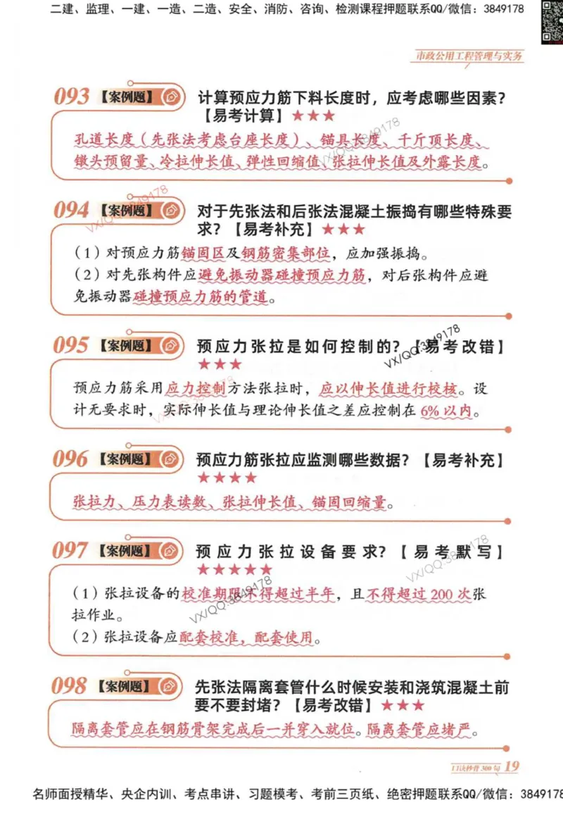 2025一建市政-口诀秒背300句_2026年一级建造师_2026年一建市政_2025年一建市政SVIP_05-考前密训✿央企特训✿机构普押_02-市政《口诀秒背300句》SMR推荐