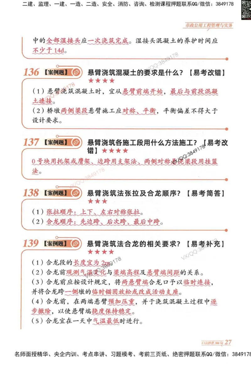 2025一建市政-口诀秒背300句_2026年一级建造师_2026年一建市政_2025年一建市政SVIP_05-考前密训✿央企特训✿机构普押_02-市政《口诀秒背300句》SMR推荐