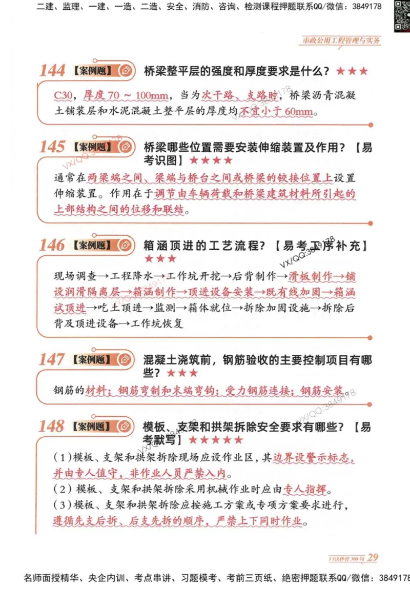 2025一建市政-口诀秒背300句_2026年一级建造师_2026年一建市政_2025年一建市政SVIP_05-考前密训✿央企特训✿机构普押_02-市政《口诀秒背300句》SMR推荐