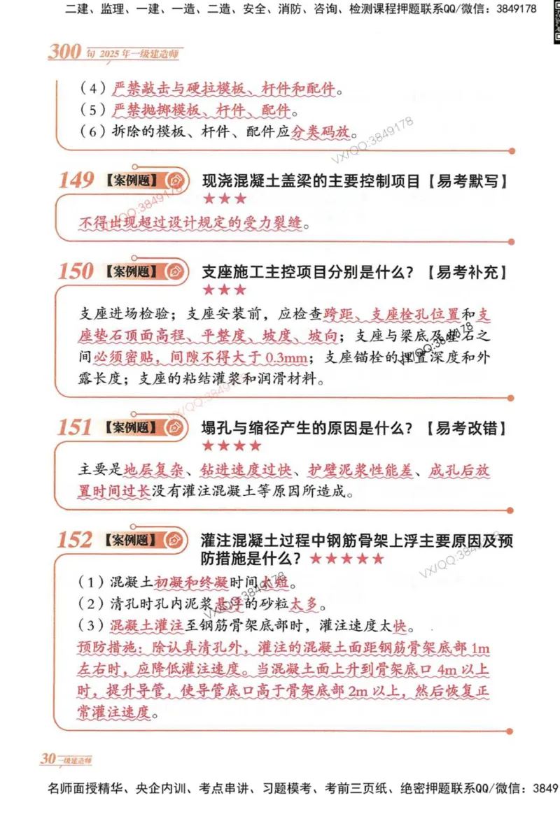 2025一建市政-口诀秒背300句_2026年一级建造师_2026年一建市政_2025年一建市政SVIP_05-考前密训✿央企特训✿机构普押_02-市政《口诀秒背300句》SMR推荐