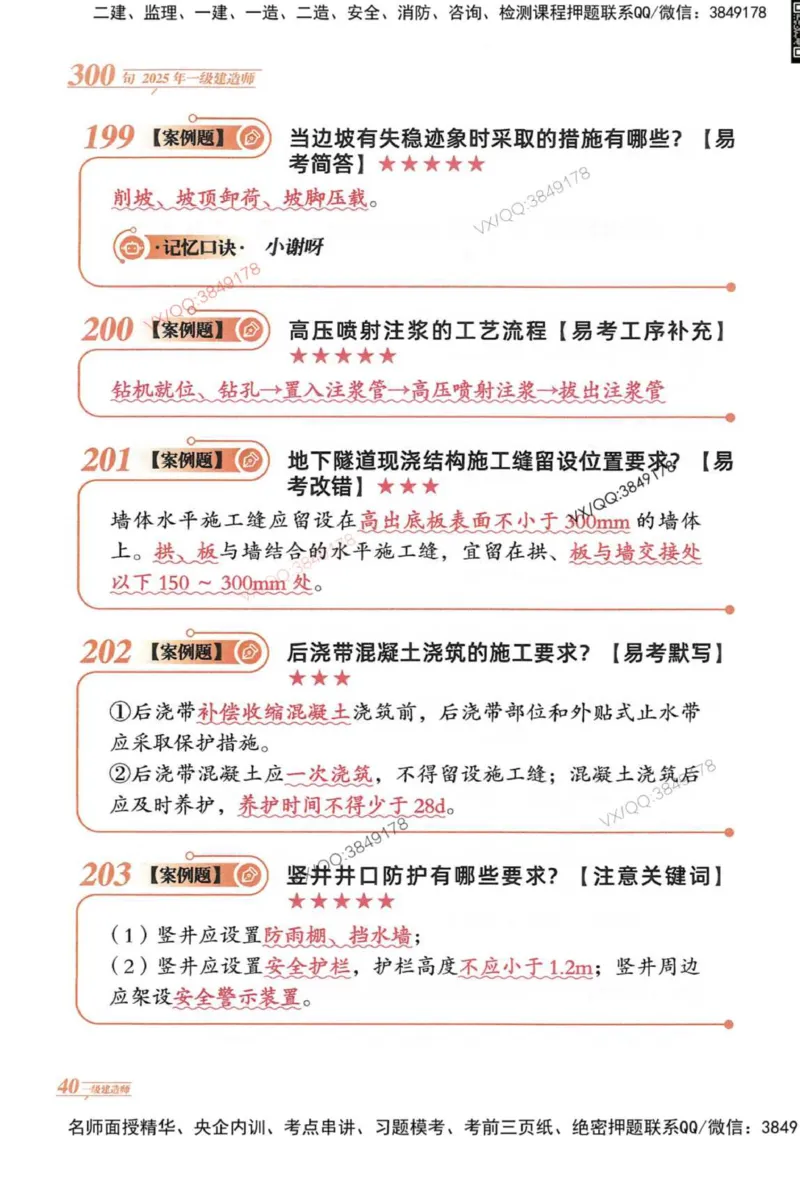 2025一建市政-口诀秒背300句_2026年一级建造师_2026年一建市政_2025年一建市政SVIP_05-考前密训✿央企特训✿机构普押_02-市政《口诀秒背300句》SMR推荐