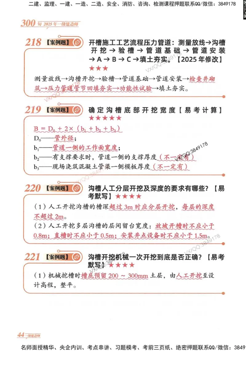 2025一建市政-口诀秒背300句_2026年一级建造师_2026年一建市政_2025年一建市政SVIP_05-考前密训✿央企特训✿机构普押_02-市政《口诀秒背300句》SMR推荐