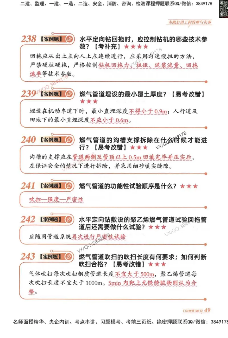 2025一建市政-口诀秒背300句_2026年一级建造师_2026年一建市政_2025年一建市政SVIP_05-考前密训✿央企特训✿机构普押_02-市政《口诀秒背300句》SMR推荐