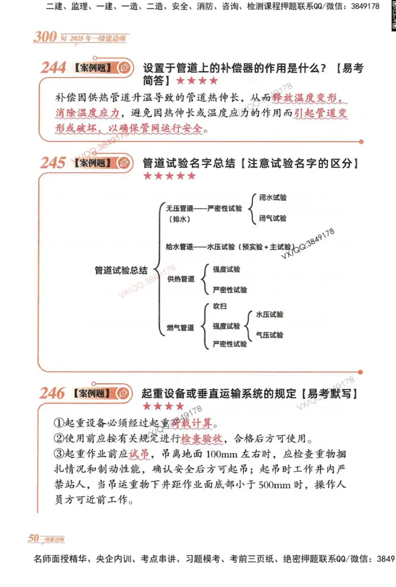 2025一建市政-口诀秒背300句_2026年一级建造师_2026年一建市政_2025年一建市政SVIP_05-考前密训✿央企特训✿机构普押_02-市政《口诀秒背300句》SMR推荐
