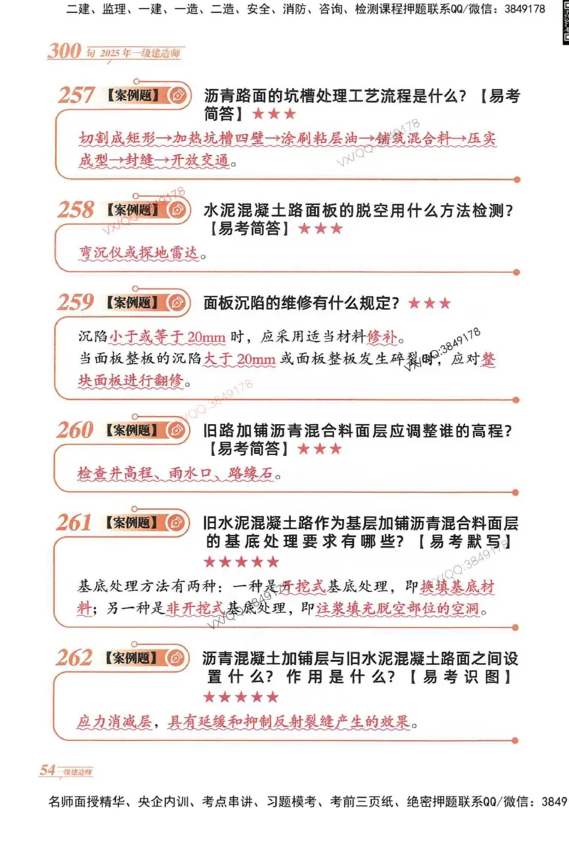 2025一建市政-口诀秒背300句_2026年一级建造师_2026年一建市政_2025年一建市政SVIP_05-考前密训✿央企特训✿机构普押_02-市政《口诀秒背300句》SMR推荐