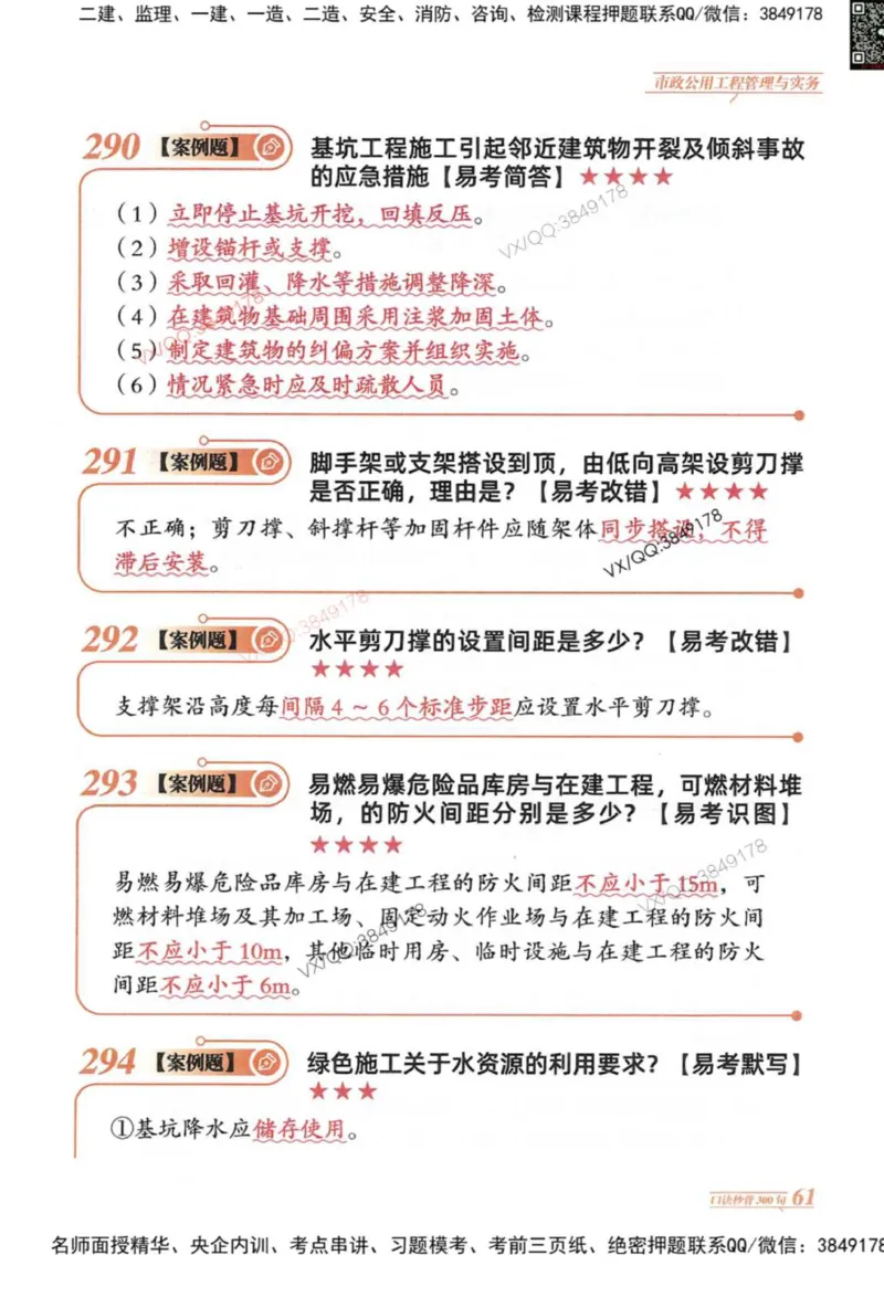 2025一建市政-口诀秒背300句_2026年一级建造师_2026年一建市政_2025年一建市政SVIP_05-考前密训✿央企特训✿机构普押_02-市政《口诀秒背300句》SMR推荐