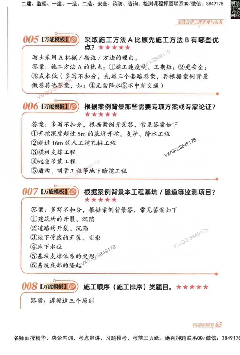 2025一建市政-口诀秒背300句_2026年一级建造师_2026年一建市政_2025年一建市政SVIP_05-考前密训✿央企特训✿机构普押_02-市政《口诀秒背300句》SMR推荐