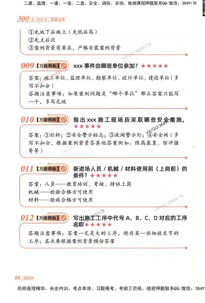 2025一建市政-口诀秒背300句_2026年一级建造师_2026年一建市政_2025年一建市政SVIP_05-考前密训✿央企特训✿机构普押_02-市政《口诀秒背300句》SMR推荐