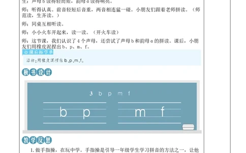 3bpmf教案_《状元大课堂》一年级语文上册教学资源包_2.1语上教案_2.第二单元