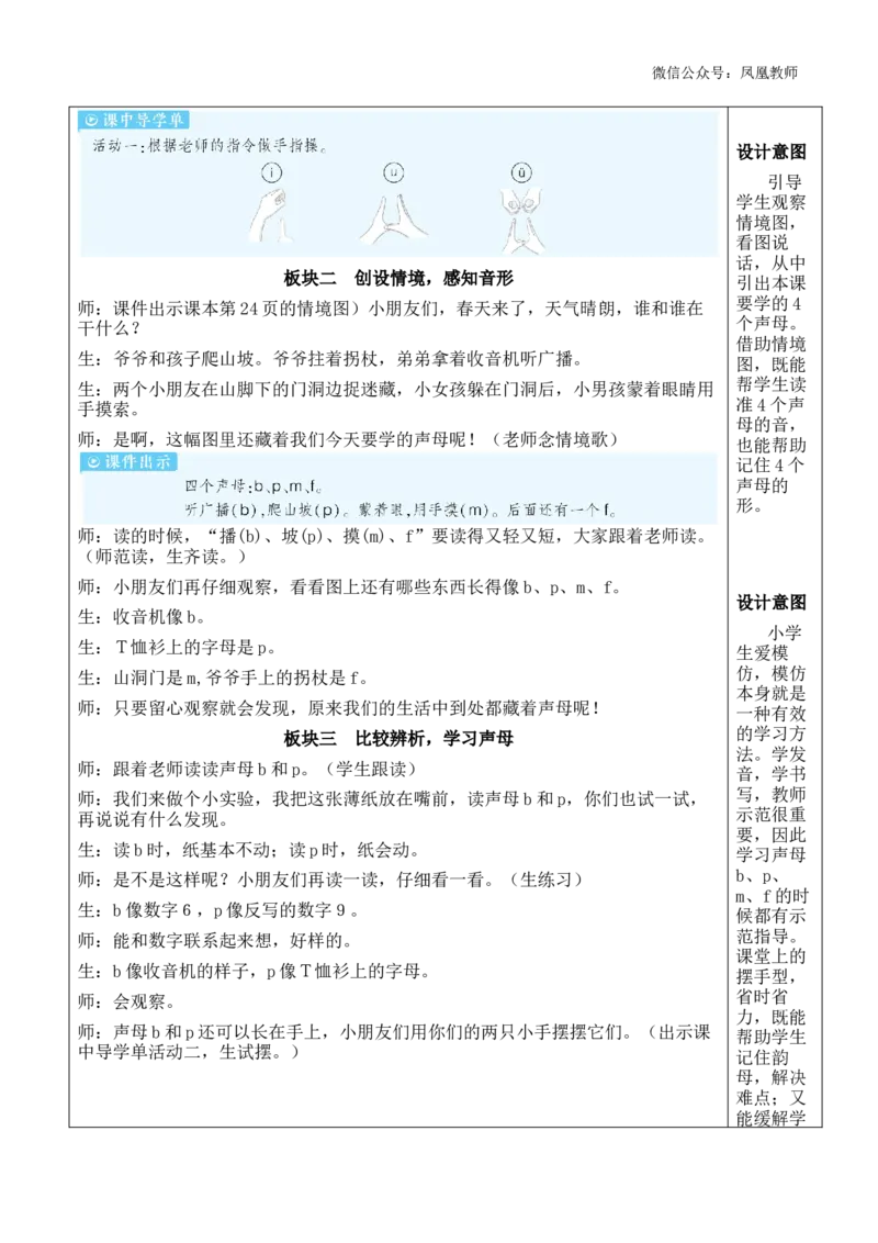 3bpmf教案_《状元大课堂》一年级语文上册教学资源包_2.1语上教案_2.第二单元