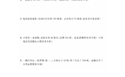 二年级上册典型题训练十五：《万以内数的认识》《克和千克》（参考答案）_二年级上下册资料_小学二年级学习资料-25年更新版_2-03、小学二年级数学上册_通用_二年级上册典型题训练
