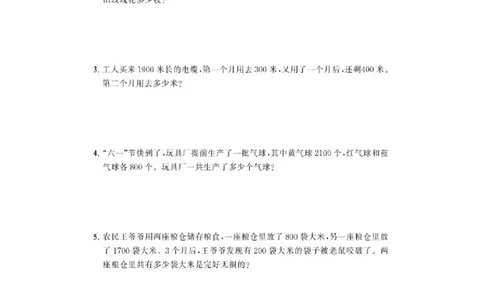 二年级上册典型题训练十五：《万以内数的认识》《克和千克》（参考答案）_二年级上下册资料_小学二年级学习资料-25年更新版_2-03、小学二年级数学上册_通用_二年级上册典型题训练