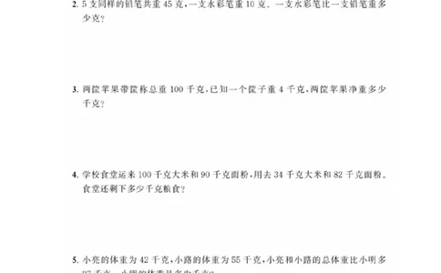 二年级上册典型题训练十五：《万以内数的认识》《克和千克》（参考答案）_二年级上下册资料_小学二年级学习资料-25年更新版_2-03、小学二年级数学上册_通用_二年级上册典型题训练