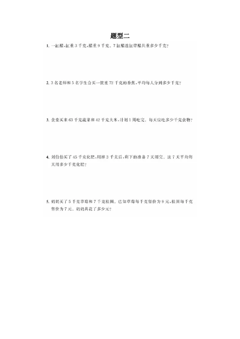 二年级上册典型题训练十五：《万以内数的认识》《克和千克》（参考答案）_二年级上下册资料_小学二年级学习资料-25年更新版_2-03、小学二年级数学上册_通用_二年级上册典型题训练