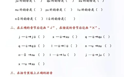 一年级拼音-&uuml;去掉两点专项练习（答案）_一年级上下册资料_一年级上册小红书同款资料_一年级上册资料