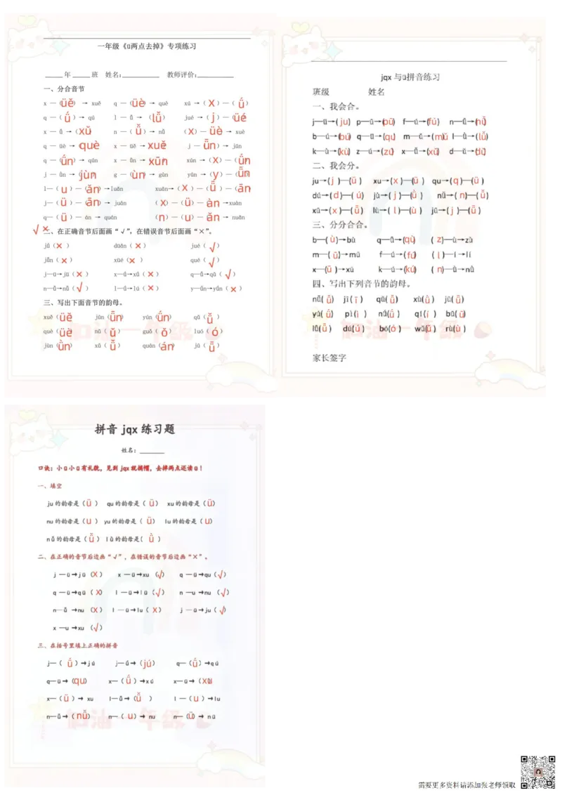 一年级拼音-&uuml;去掉两点专项练习（答案）_一年级上下册资料_一年级上册小红书同款资料_一年级上册资料