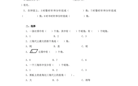 二年级数学角的初步认识练习题附答案_二年级上下册资料_小学二年级学习资料-25年更新版_2-03、小学二年级数学上册_2-3-2、练习题、作业、试题、试卷_通用