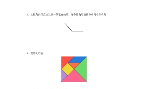 二年级数学角的初步认识练习题附答案_二年级上下册资料_小学二年级学习资料-25年更新版_2-03、小学二年级数学上册_2-3-2、练习题、作业、试题、试卷_通用