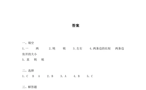 二年级数学角的初步认识练习题附答案_二年级上下册资料_小学二年级学习资料-25年更新版_2-03、小学二年级数学上册_2-3-2、练习题、作业、试题、试卷_通用