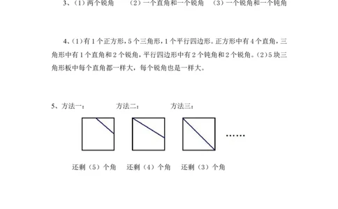 二年级数学角的初步认识练习题附答案_二年级上下册资料_小学二年级学习资料-25年更新版_2-03、小学二年级数学上册_2-3-2、练习题、作业、试题、试卷_通用