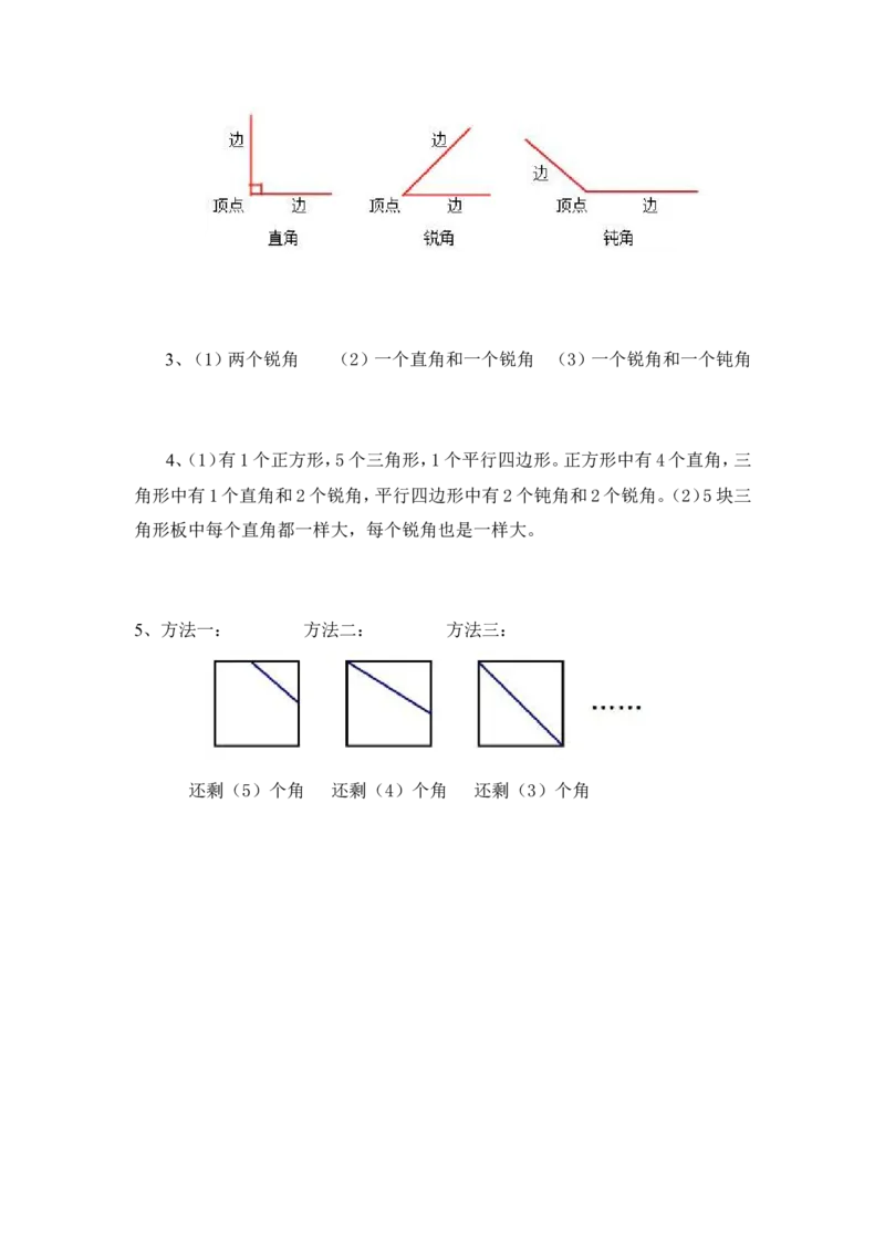 二年级数学角的初步认识练习题附答案_二年级上下册资料_小学二年级学习资料-25年更新版_2-03、小学二年级数学上册_2-3-2、练习题、作业、试题、试卷_通用