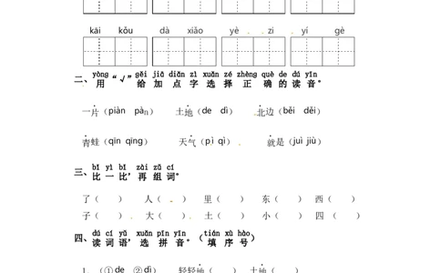 一年级上册语文试卷-第四单元字词专项练习部编版（含答案）_一年级语文上册（统编版）_老课标资料_专项练习