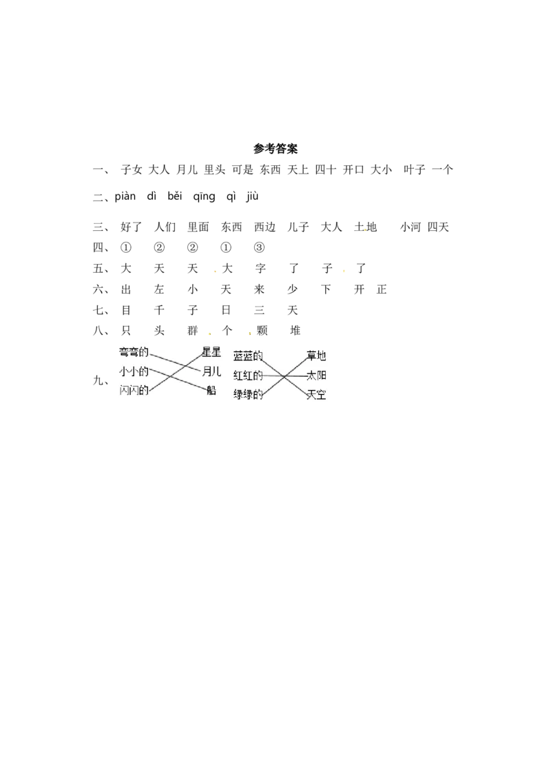 一年级上册语文试卷-第四单元字词专项练习部编版（含答案）_一年级语文上册（统编版）_老课标资料_专项练习